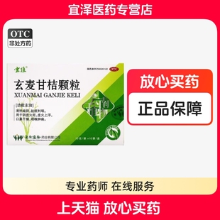 【云植】玄麦甘桔颗粒 10g*10袋/盒