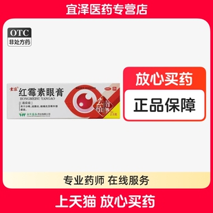 【云植】红霉素眼膏 0.5%*2.5g*1支/盒