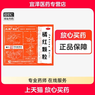 太极橘红颗粒10袋官方正品清肺化痰专治咳嗽痰多胸闷气喘药房直发