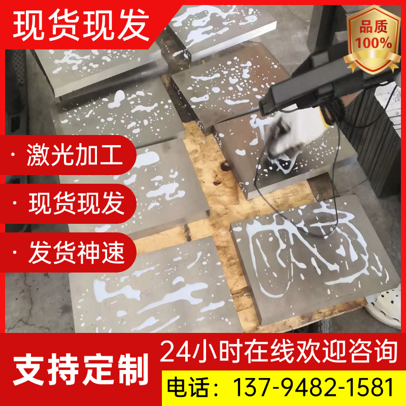 高锰钢板Mn13/Mn13Cr2/Mn15Cr1/Mn18激光切割加工,E185, SS1300