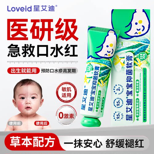 星艾迪宝宝抑菌膏安全温和0刺激