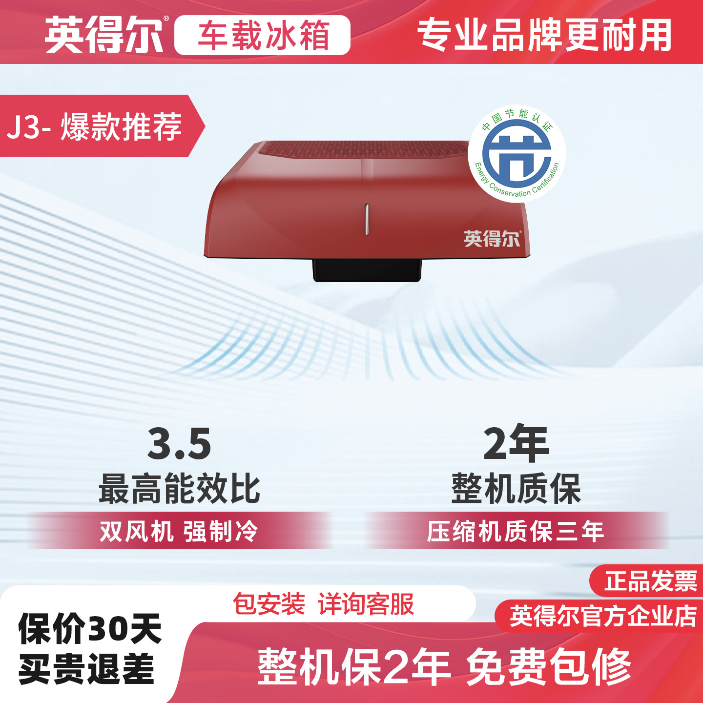 英得尔驻车空调24v捷运J3制冷货车卡车顶置一体机整机质保2年