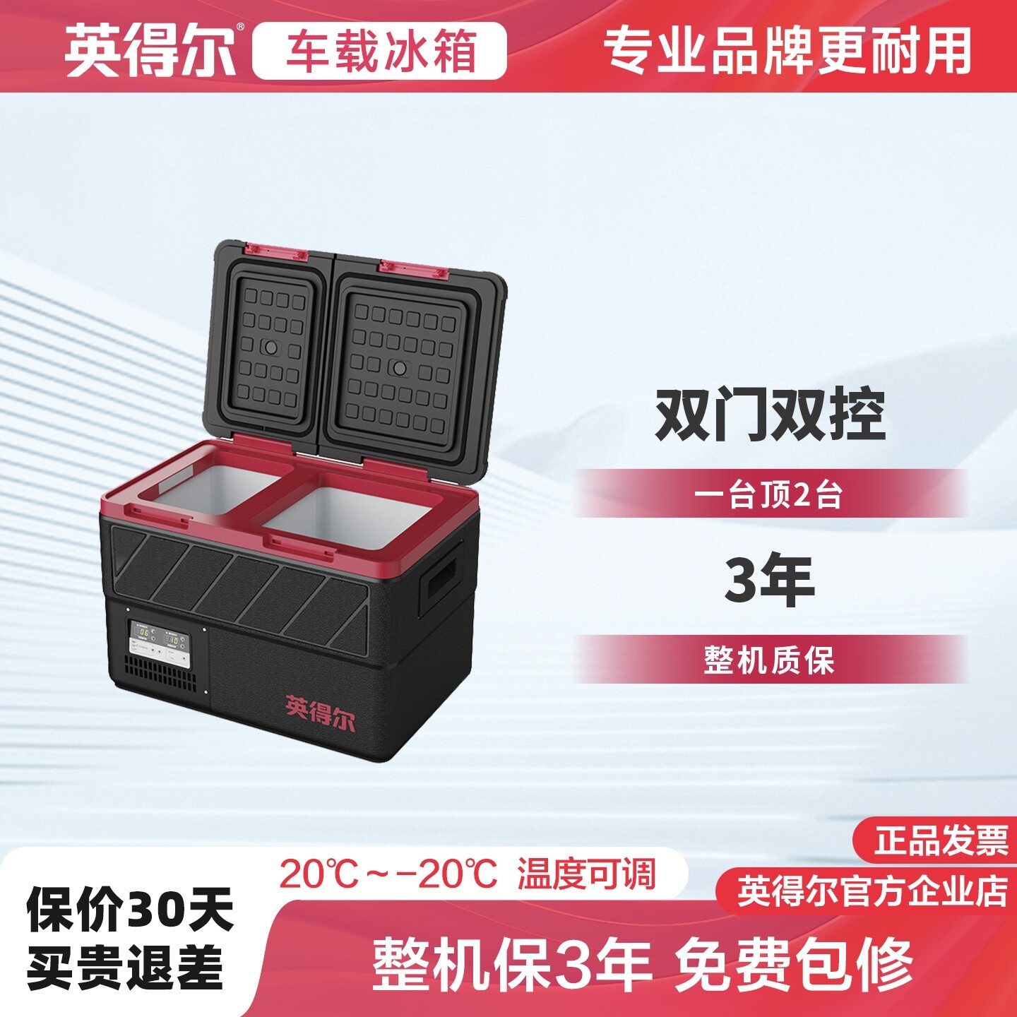英得尔车载车载冰箱PT35/45L双开门大容量卡车冰箱双温双控冷冻藏