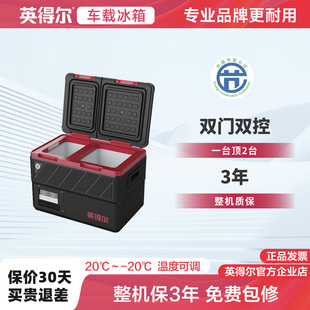 英得尔车载车载冰箱PT35/45L双开门大容量卡车冰箱双温双控冷冻藏