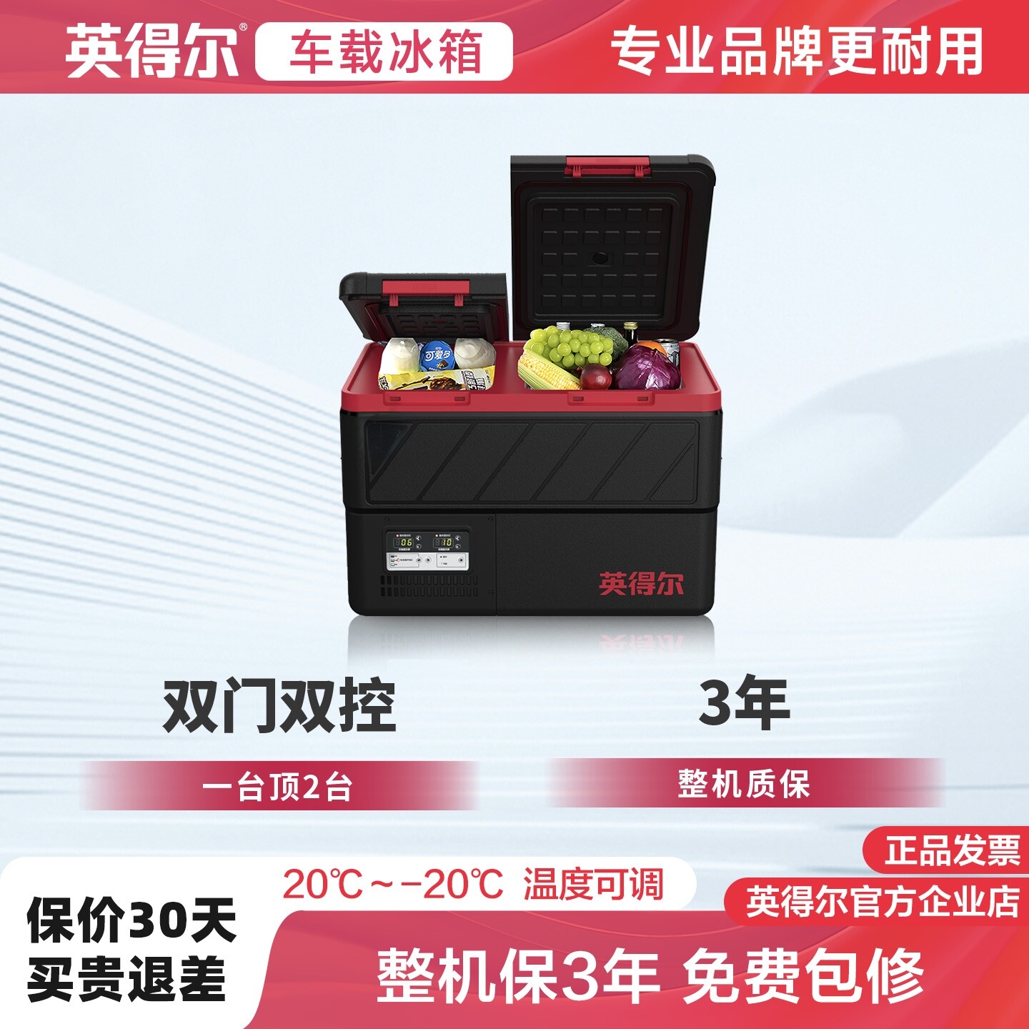 英得尔车载冰箱双箱控温开盖45升大容量车家两用压缩机制冷12V24V
