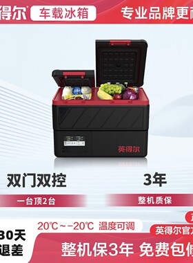英得尔车载冰箱双箱控温开盖45升大容量车家两用压缩机制冷12V24V