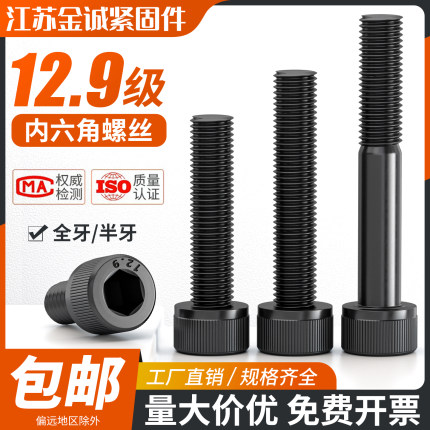 发黑12.9级内六角螺丝高强度杯头螺栓M1.4M2M3M4M5M6M8M10M16螺杆