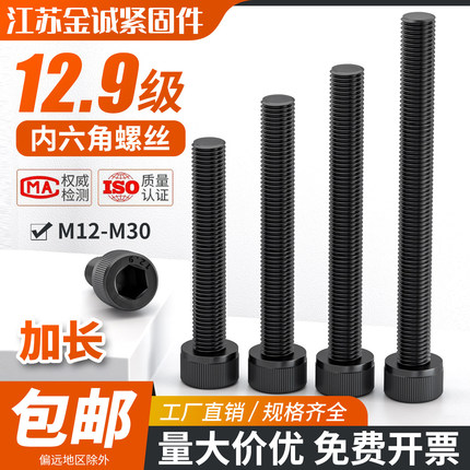 12.9级全牙内六角螺丝加长黑色M12M14M16M18-m30杯头圆柱头螺钉