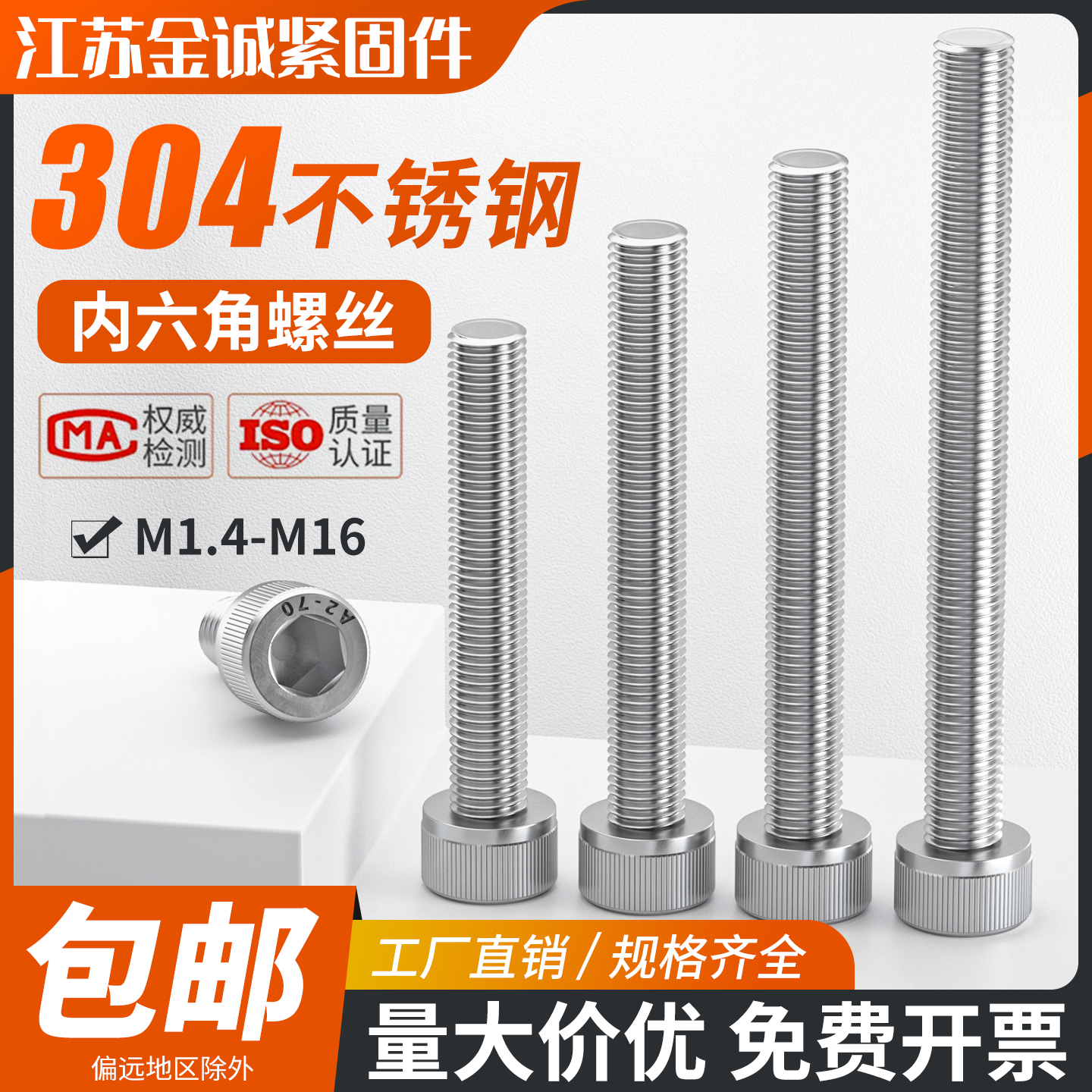 12.9级不锈钢加长内六角螺丝