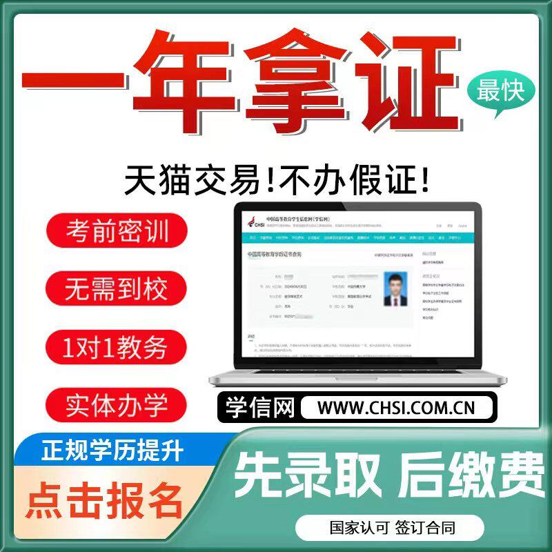 学历提升小自考专升本国开放专科大专成人高考函授本科学信网可查