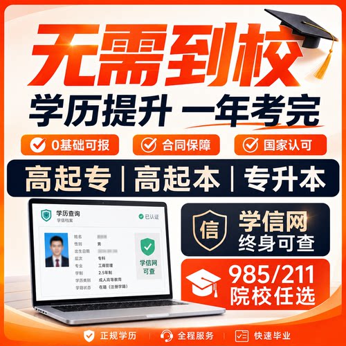 无需到校 一对一服务 最快一年毕业