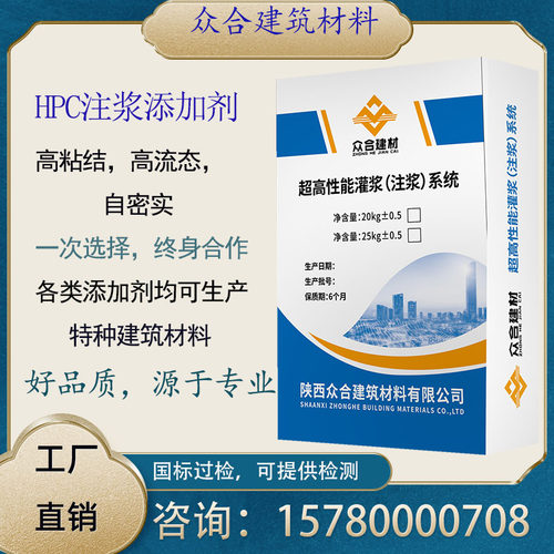 HPC注浆外加剂加速凝结自密实