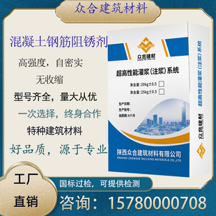 混凝土钢筋防锈剂粉体掺入型复合氨基醇阻锈剂防腐添加剂液体迁移