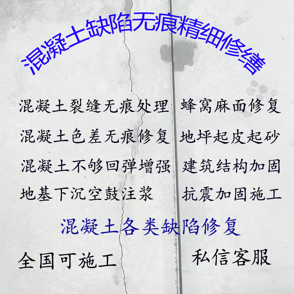 处理金刚沙裂纹修补混凝土水泥地面路面色差开裂裂缝墙无痕施工剂