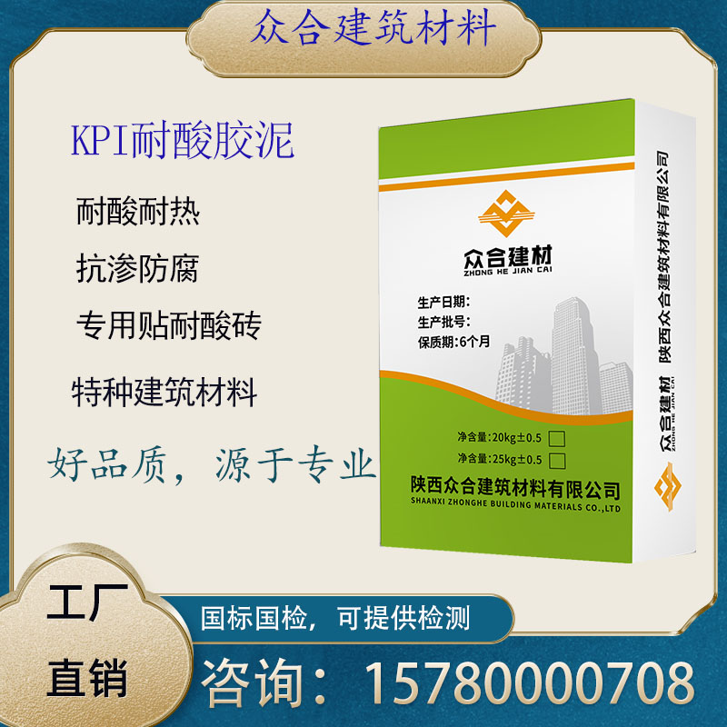KPI耐酸胶泥 密实型钾水玻璃砂浆防腐耐酸水泥烟道耐热高温混凝土