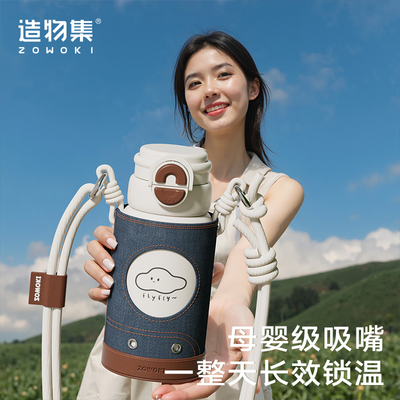 造物集儿童保温杯壶2025新款316