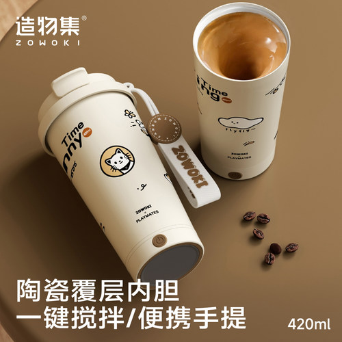 造物集搅拌咖啡杯生日过节礼盒