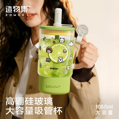 造物集高硼硅大容量吸管玻璃杯