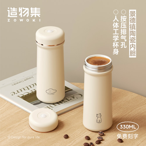 造物集陶瓷内胆保温保冷杯刻字