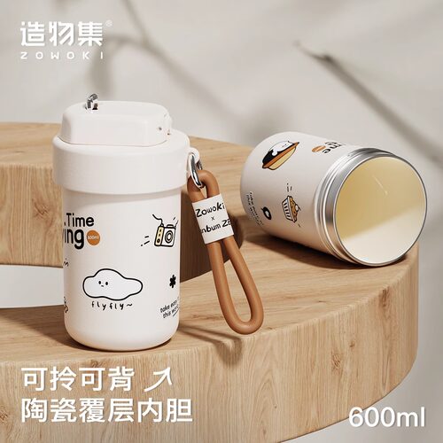 造物集陶瓷内胆儿童保温杯保冷
