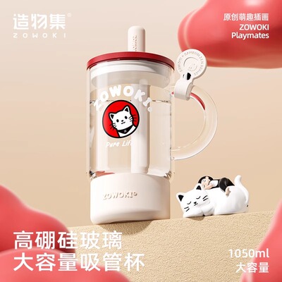 造物集高硼硅玻璃杯女生高颜值水杯大容量吸管杯办公室耐高温杯子