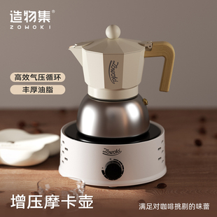 造物集摩卡壶家用手冲两杯压力咖啡壶意式浓缩萃取户外咖啡器具