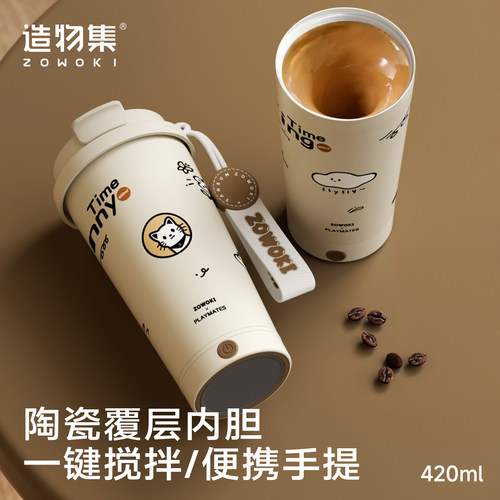 造物集搅拌咖啡杯生日过节礼盒