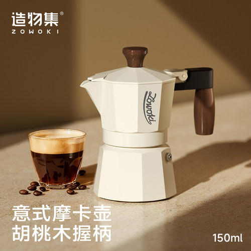 造物集双阀摩卡壶电热炉煮咖啡壶家用小型手摇意式咖啡机户外套装