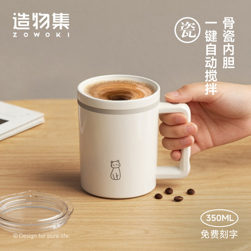 造物集陶瓷磁力充电自动搅拌杯