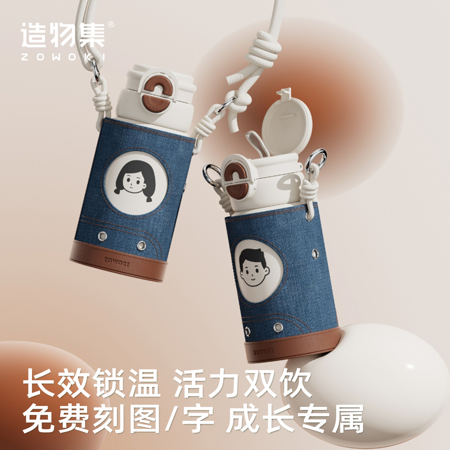 造物集儿童保温杯保冷不锈钢内胆
