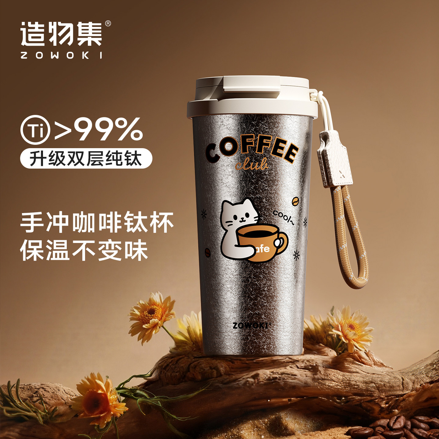 造物集咖啡钛杯保温杯内外纯钛抗菌男女生水杯冷萃节日高端礼物