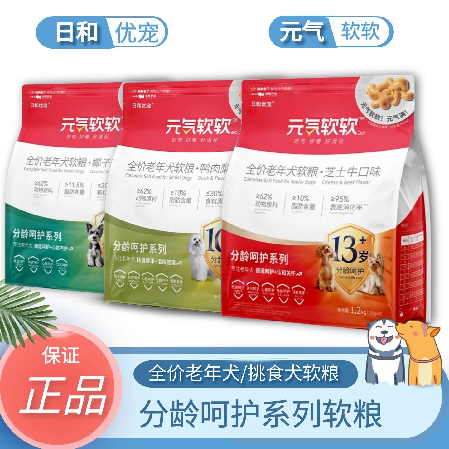 日和元气软粮宠物犬粮狗粮挑食老年犬小型犬调理肠胃椰子鸡鸭肉梨