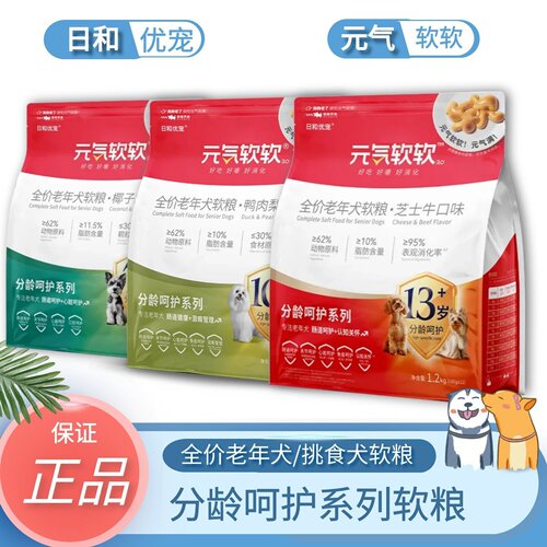 日和元气软粮老龄犬狗粮挑食犬粮