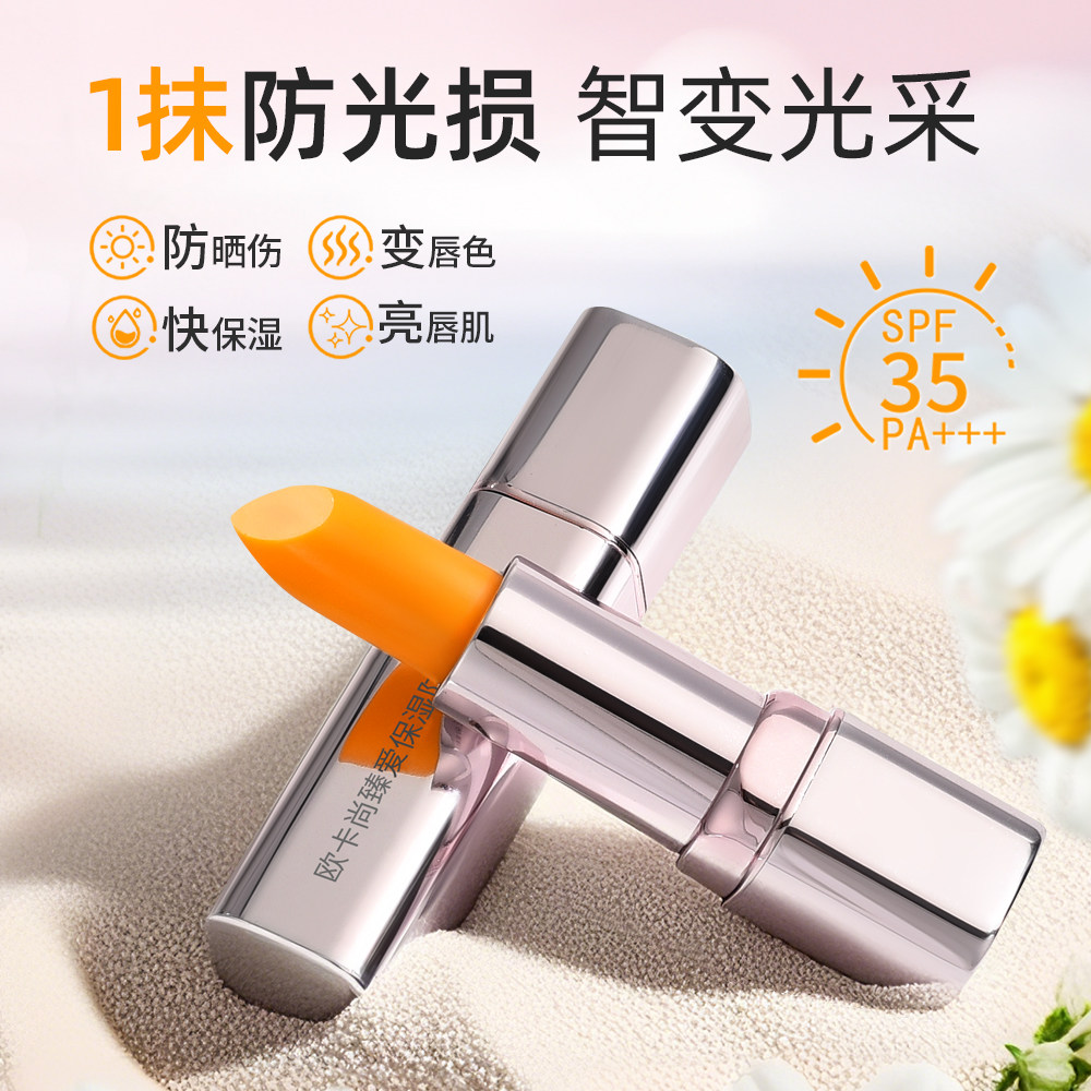 欧卡尚臻爱保湿防晒润唇膏
