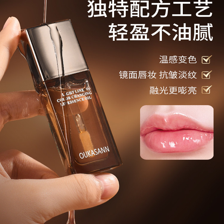 欧卡尚淡纹变色唇部精华油水润修护淡化唇印补水保湿防干秋冬首选
