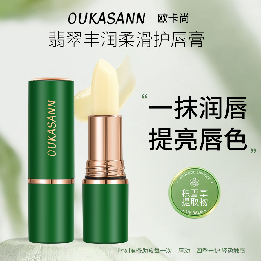 温变唇膏保湿滋润防干裂
