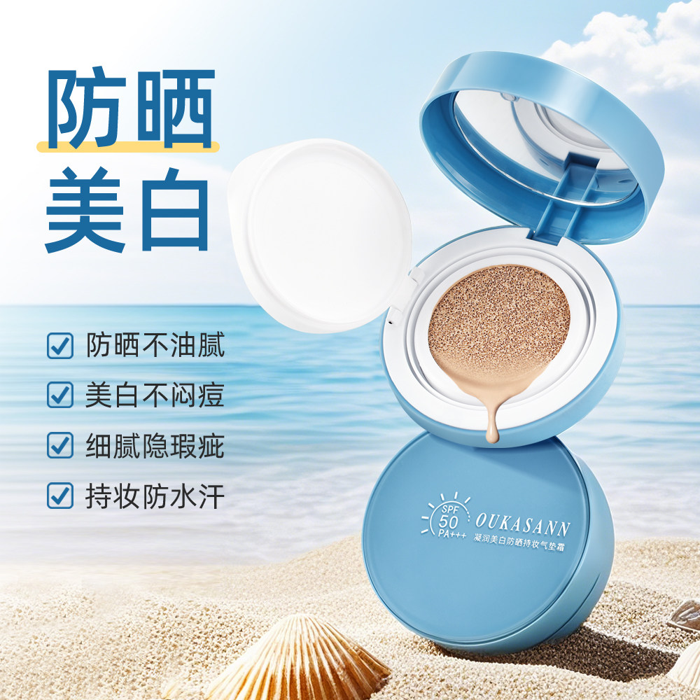 欧卡尚凝润美白防晒气垫霜