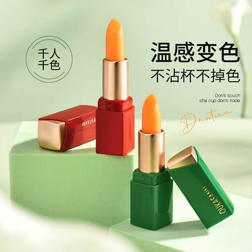 潮流精品变色唇膏，品质保证