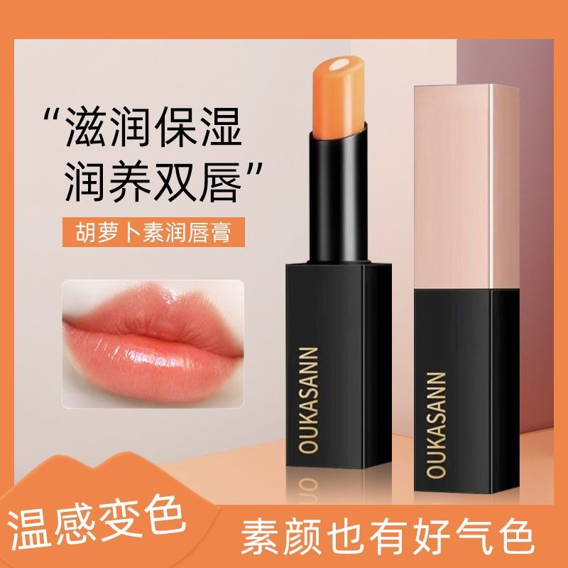 OUKASANN欧卡尚夹心变色润唇膏磁吸精华润泽保湿女口红不沾杯掉色