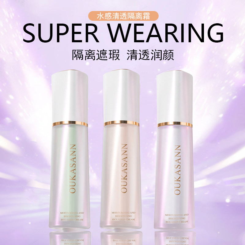 欧卡尚隔离霜隐形毛孔遮瑕控油