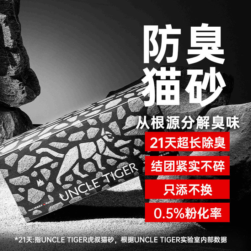 Uncle Tiger虎叔钠基矿砂多猫除臭净味抑菌结团近无尘懒人猫砂
