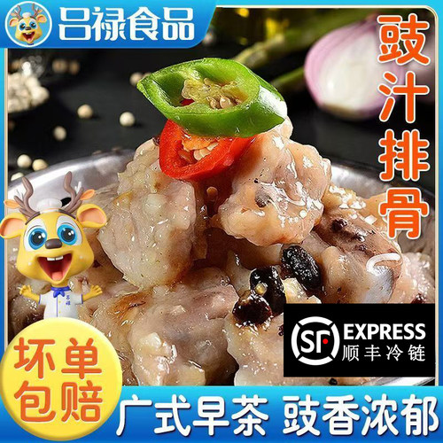 【顺丰冷链】吕禄广式豉汁蒸排骨