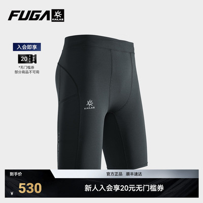 KAILAS FUGA 凯乐石男款微压缩跑山五分裤 KG2525304