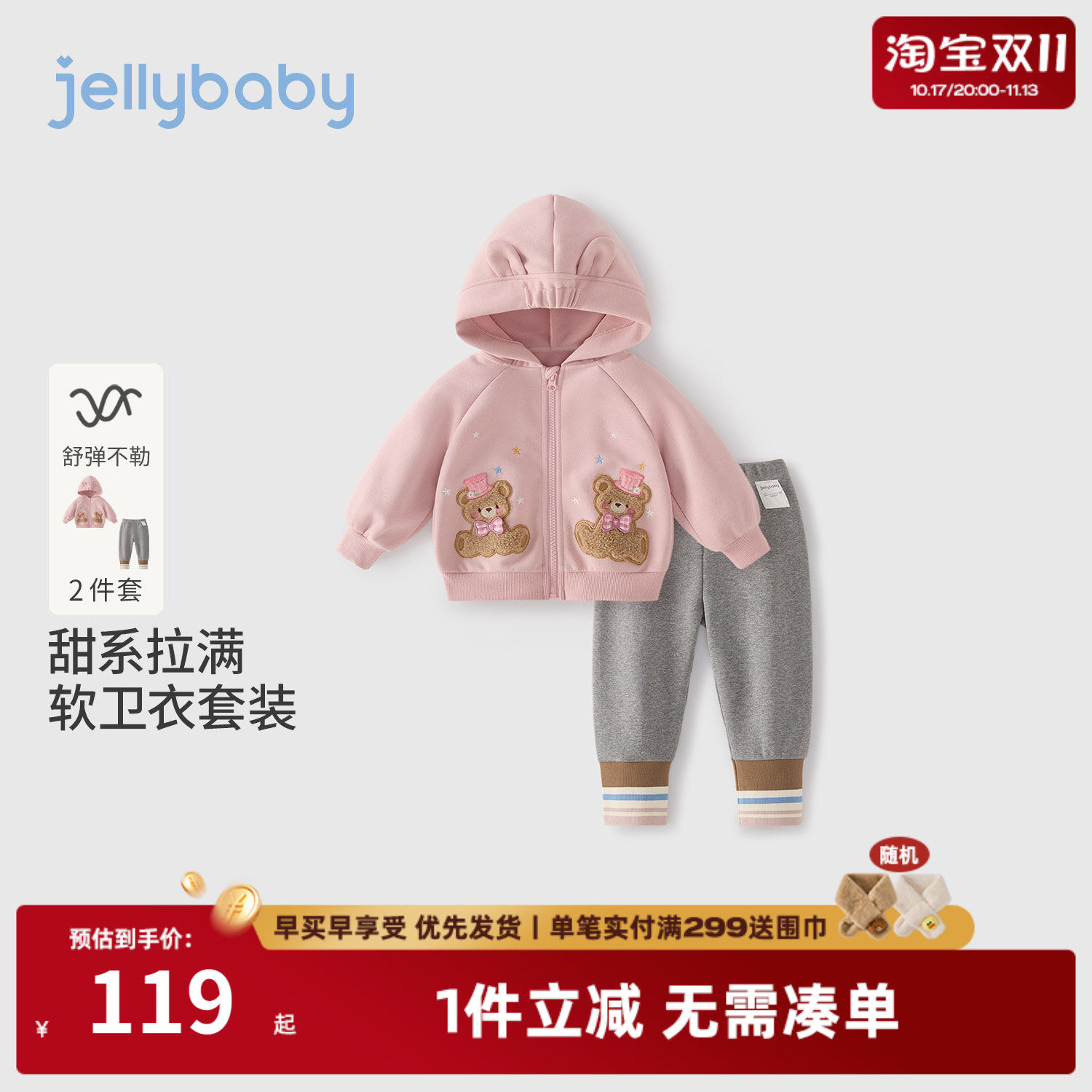 杰里贝比女童套装秋季儿童小熊外套连帽小童打底裤休闲宝宝两件套