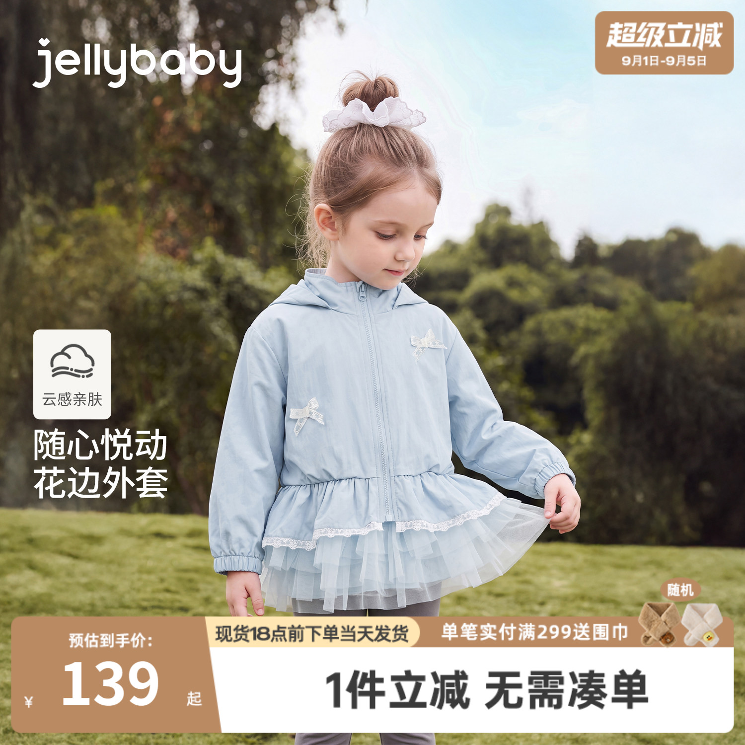 杰里贝比女童连帽外套秋季运动宝宝衣服小童拼接网纱上衣儿童秋装