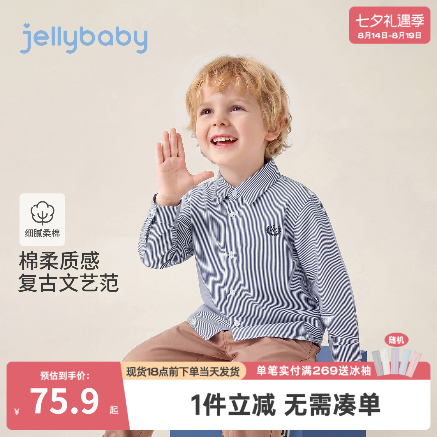 杰里贝比男童长袖衬衫秋季新款儿童条纹衣服小童秋装纯棉宝宝上衣