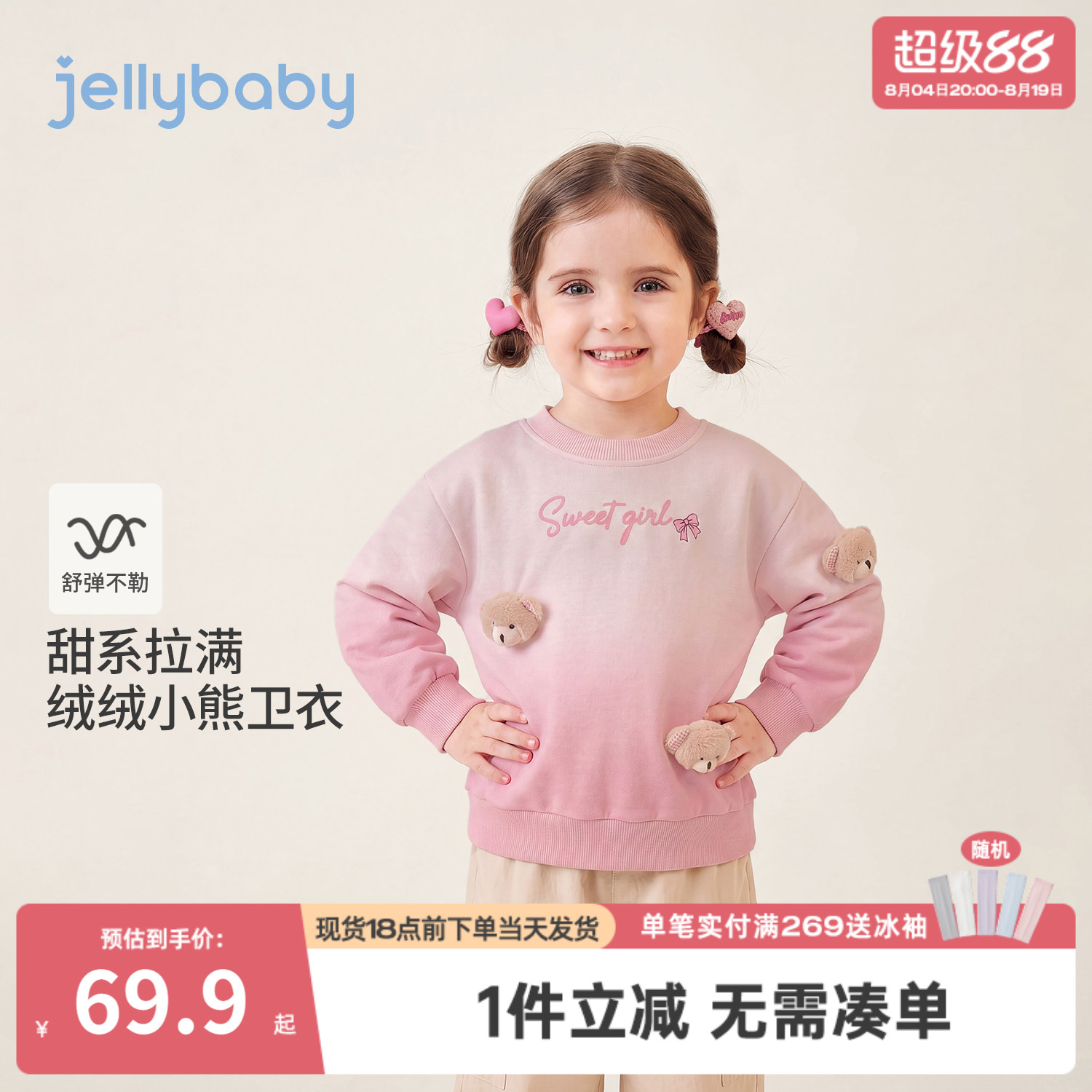 jellybaby女童卫衣小熊儿童套头衫渐变小童衣服秋季女孩宝宝秋装