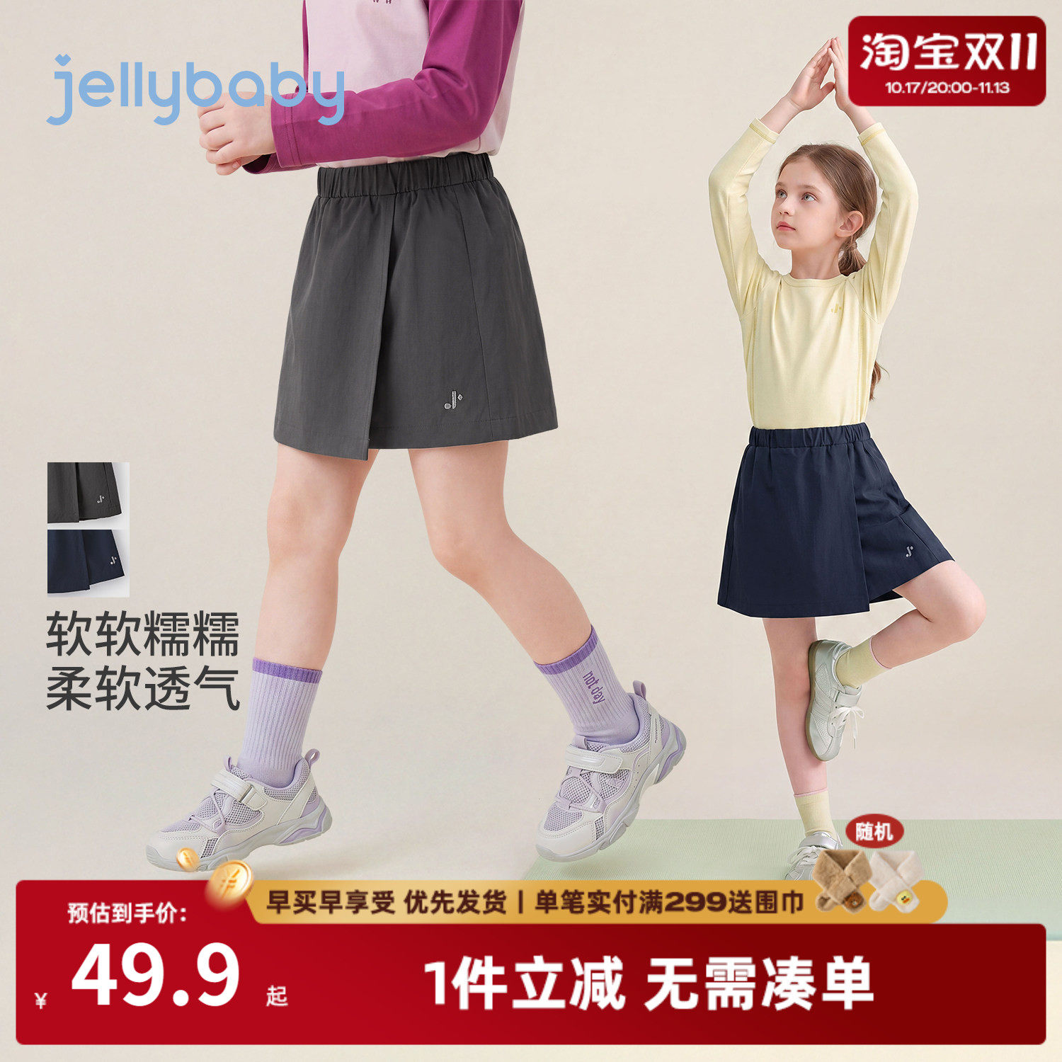 jellybaby女童半身裙秋季儿童裙子防走光女宝宝运动A字裙大童短裙
