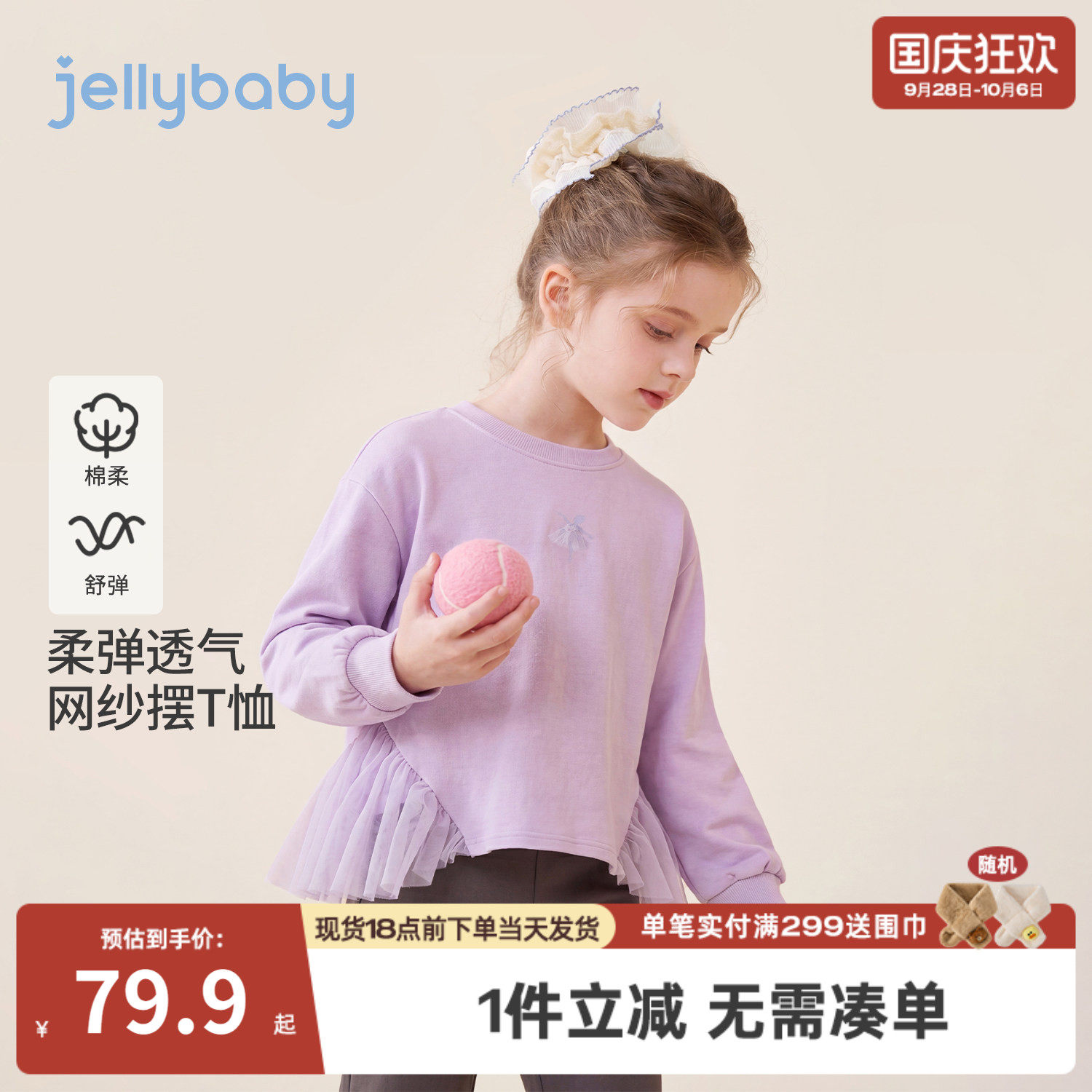 jellybaby女童卫衣秋季大童网纱拼接儿童衣服运动风新款宝宝上衣