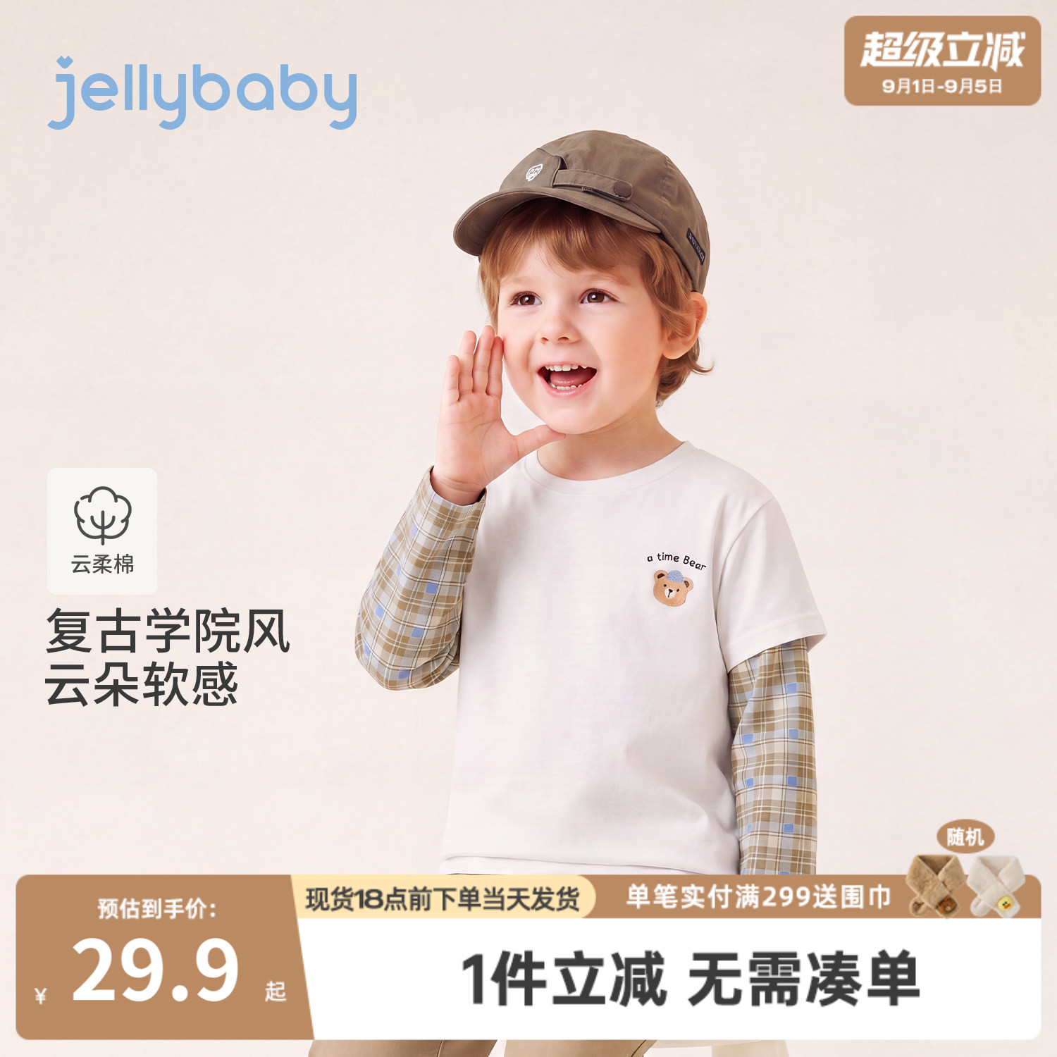jellybaby男童打底衫学院风小童长袖t恤格纹男宝宝假两件儿童上衣